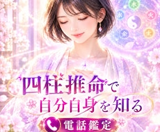 占いの帝王四柱推命で不安や迷いを優しく受け止めます イメージ1