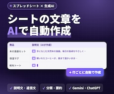 シートに生成AIを組み込み、文章を自動で作ります イメージ1