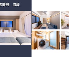 民泊・旅館 の物件探しから運営代行までます