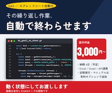 ExcelやGASでスプレッドシートを自動化します スプレッドシート/Gmail/API連携/定期実行/転記集計