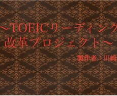 TOEICの点数を100点以上に上げれます イメージ1