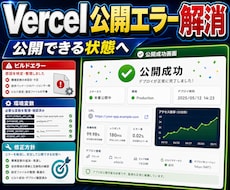 Vercel公開エラーを解消します GitHubから公開URLまで整えます