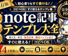 初心者向けnote記事テンプレ大全完全版販売します イメージ1