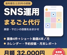 美容・サロンのSNS投稿を毎月まるごと代行します イメージ1
