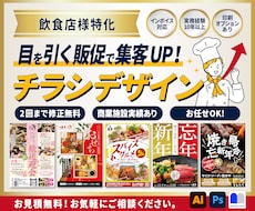 飲食店向けチラシデザインを制作いたします イメージ1