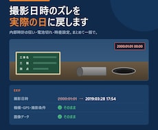 工事写真の撮影日時のズレを直します イメージ1