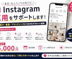Instagram運用します イメージ1