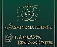 オーダーメイド婚活診断＆戦略カルテ作成致します 婚活の悩み解決✨オーダーメイド婚活診断＆戦略カルテ作成✨