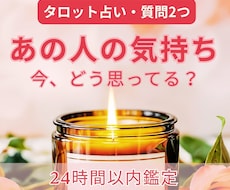 大人の恋愛｜あの人が隠す本音と二人の未来占います イメージ1