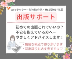 kindle電子書籍の出版サポートします 繊細な視点で、あなたの不安な気持ちに寄り添います