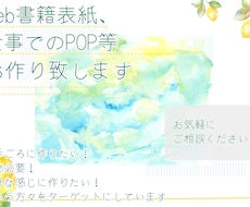 Web書籍表紙、仕事でのPOP制作等やります イメージ1