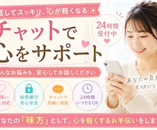 チャットで30分お話し聞きます イメージ1