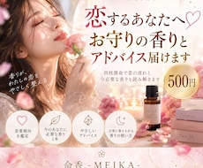 恋するあなたへ♡お守りの香りとアドバイス届けます イメージ1