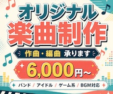 格安でオリジナル楽曲を製作します イメージ1