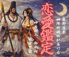 恋愛・霊視鑑定｜神々が視たものを全てお伝えします 恋愛に関わる内容であれば全て答えます。本気の人だけ