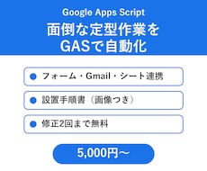 GASで面倒な定型作業を自動化します イメージ1