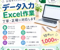 データ入力・Excel入力を代行します イメージ1