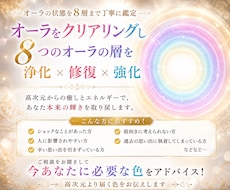 クリアリングと８つのオーラを浄化・修復・強化します 落ち込んだ気持ちや負の流れを変え明るく軽やかにお手伝いします