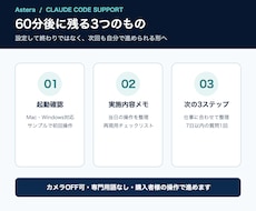 Claude Codeの初期設定を一緒に進めます イメージ1