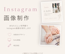 Instagram投稿画像を制作します イメージ1