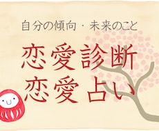 恋愛運、今後の未来を占います イメージ1