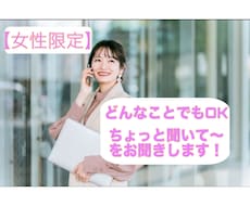 接客・寄り添いのプロがなんでも聞きます イメージ1