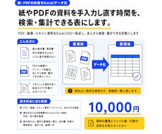 紙・PDFの内容をExcelデータ化します イメージ1