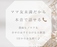 他人以上ママ友未満だから本音で話せます イメージ1