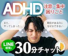 ADHDっぽい方！特性への対処法を一緒に考えます イメージ1