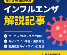 感染症専門医がインフルエンザ解説記事を執筆します イメージ1