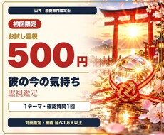 初回限定500円✨彼の今の気持ちを霊視鑑定します イメージ1