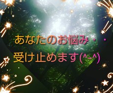 愚痴やお悩みお聞きします イメージ1