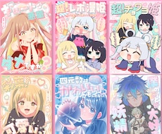 同人誌表紙デザイン等デザインいたします ポップで可愛いデザインを中心に制作いたします！