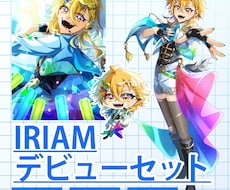 デビュー・新衣装に！IRIAMデビュー応援します イメージ1