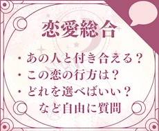 迷ったらこれ！恋愛系全般について占います イメージ1