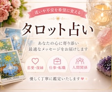 初心者歓迎　タロット3枚引き鑑定ます イメージ1