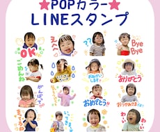 お子様のお写真でLINEスタンプ作ります 大切なお子様のLINEスタンプを作ります！