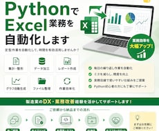 Pythonで面倒なExcel作業を自動化します 日々の定型作業を高速・効率化します