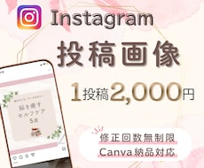 インスタの投稿画像を作成いたします 多忙なあなたに代わって画像制作します。あとは投稿するだけ♪