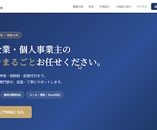 飲食店・サロン向けHPを運用込みで作ります イメージ1