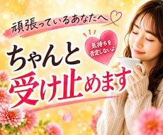 頑張っているのに認められないあなたを優しく褒めます イメージ1