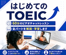 TOEICをはじめて受ける方にレッスンを提供します イメージ1