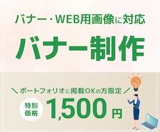バナーを作成いたします イメージ1
