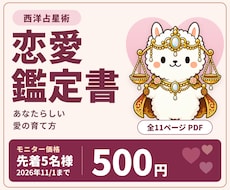 西洋占星術であなたの恋愛鑑定書を作成します イメージ1
