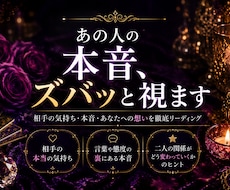あの人の本音、ズバッと視ます イメージ1