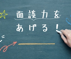 あなたのカウンセリングの率直な感想を伝えます イメージ1