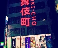 元トー横キッズが人生の生き方を教えます イメージ1