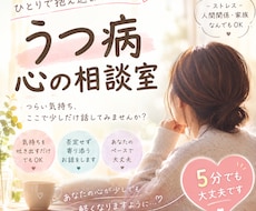 メンタルケア～心のお悩みなんでも聞きます イメージ1