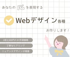 あなたの心を表現【Webデザイン】お作りします くすみカラーを使った“伝わる”デザインが得意です♩
