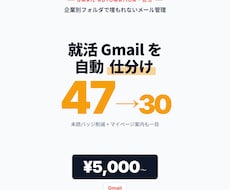 就活 Gmail を企業別に自動で仕分けします